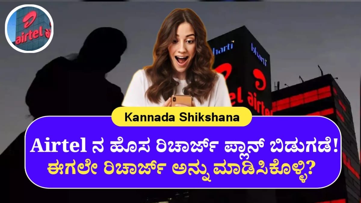 Airtel New Recharge Plans