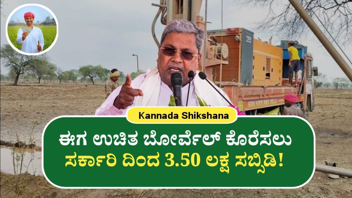 Ganga Kalyana Yojana Apply Start