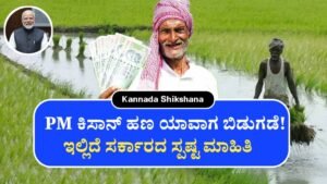 PM Kisan Yojane Amount Credit