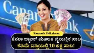 Canara Bank Personal Loan
