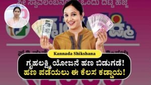 Gruhalakshmi Yojane Update