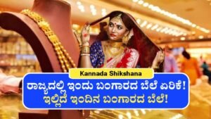 Today Gold Rate Hiked