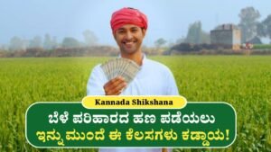 Bele Parihara Amount Update News