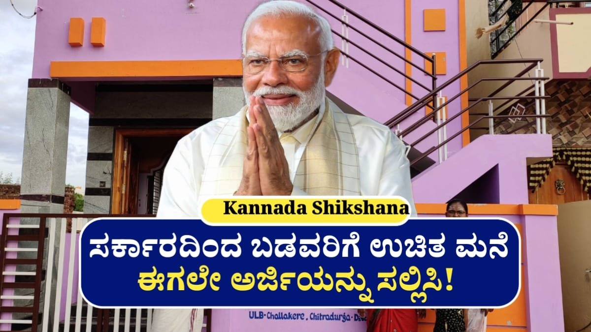 PM Avasa Yojana 2025