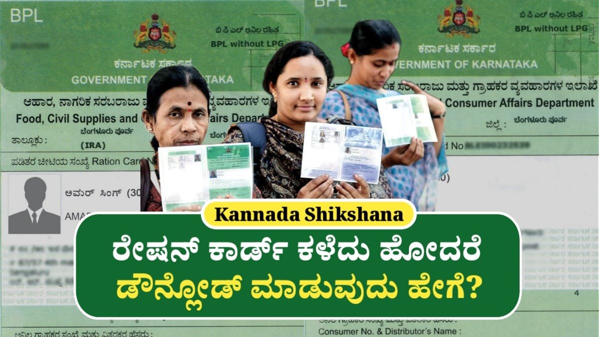 How To Download Ration Card