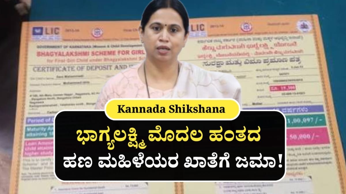 Bhagyalakshmi Amount Credited Start