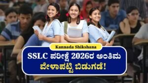 SSLC Exam Final Time Table Out Now