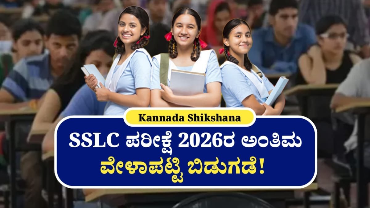 SSLC Exam Final Time Table Out Now