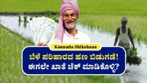 Bele Parihara Amount Released