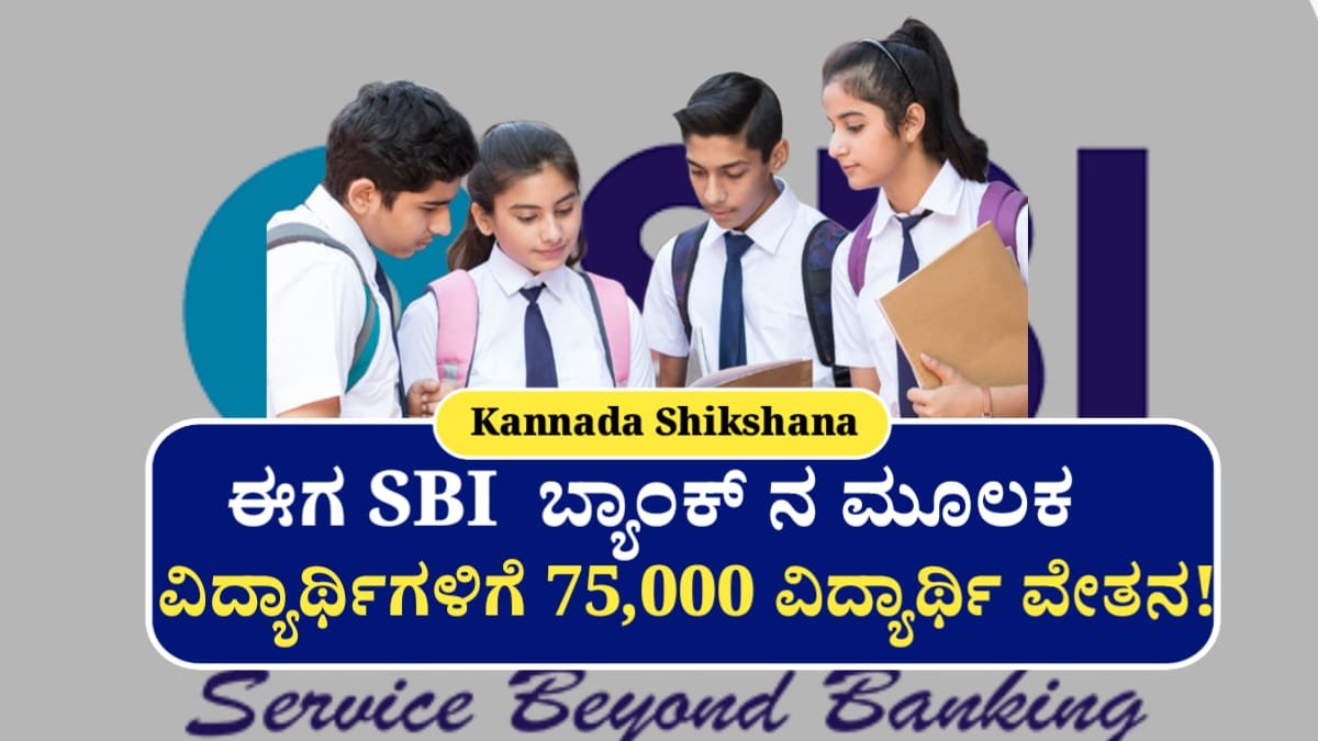 SBI Foundation Scholarship