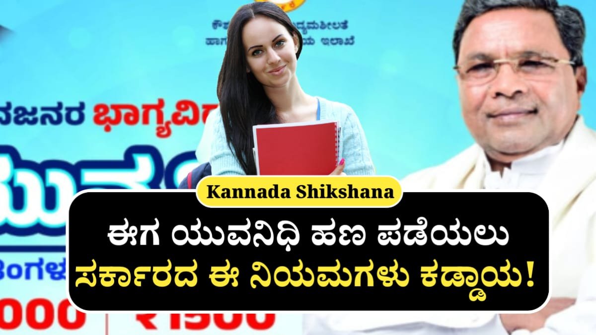 Yuvanidhi Yojane Update News