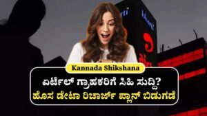 Airtel New Recharge Plan