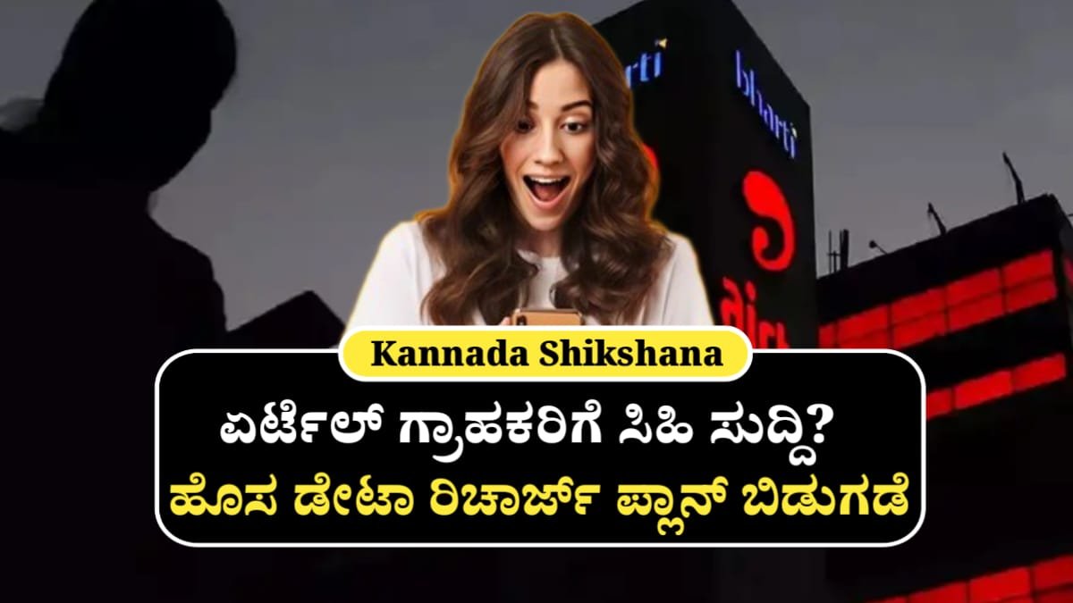 Airtel New Recharge Plan