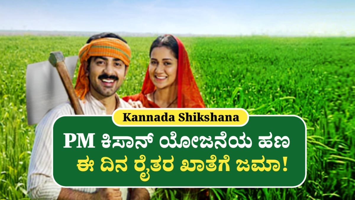 PM Kisan Yojane Amount Update