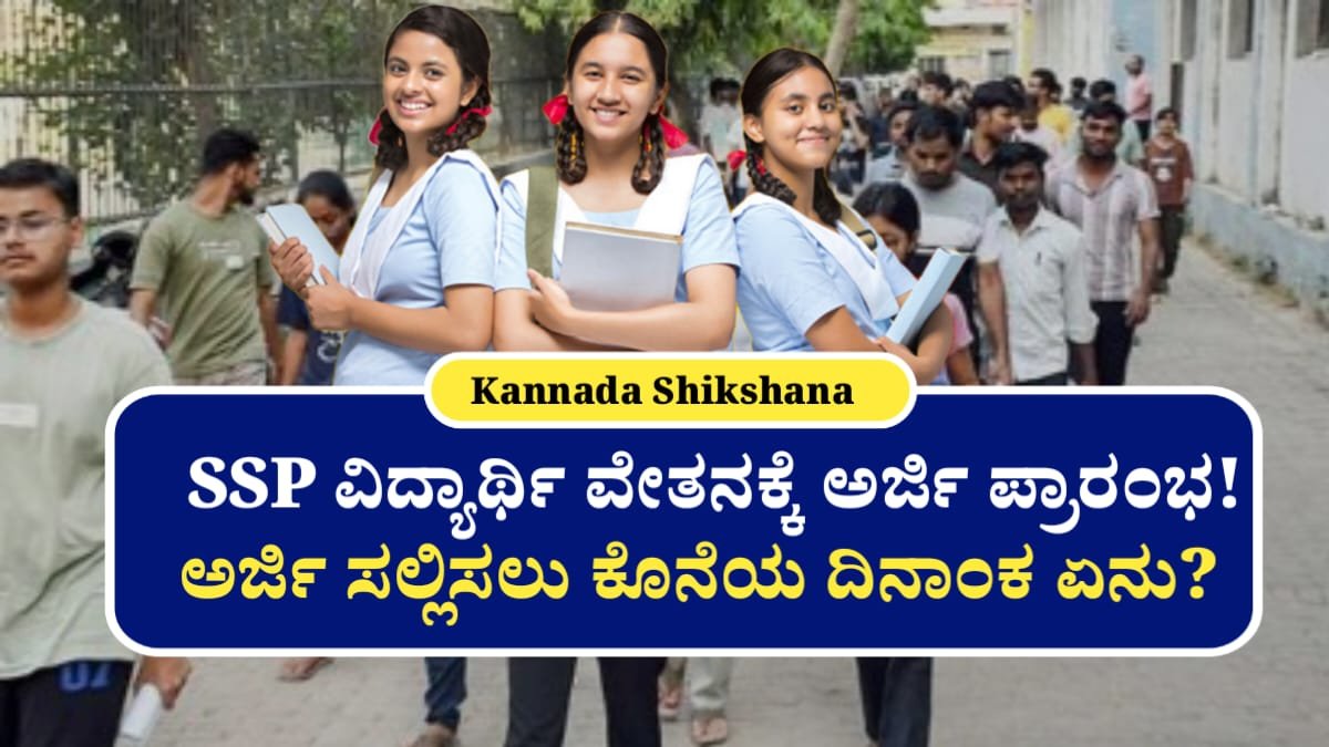 SSP Scholarship Update News