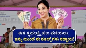 Gruhalakshmi Yojane 6 New Rules Update News