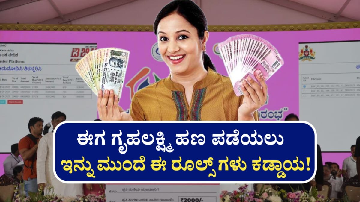 Gruhalakshmi Yojane 6 New Rules Update News