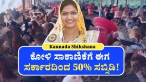 Poultry Farming Scheme