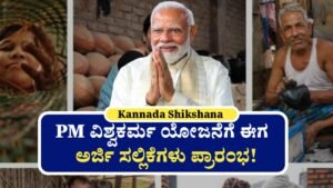 PM Viswakarma Yojane Update