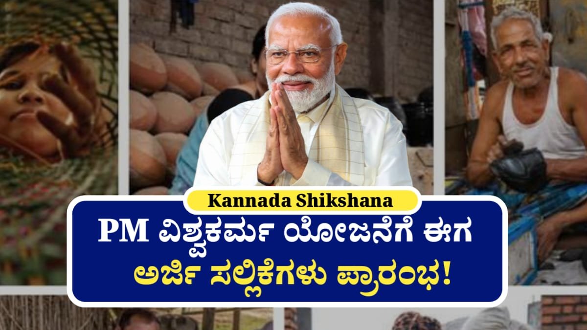 PM Viswakarma Yojane Update