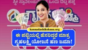 Gruhalakshmi Yojane 23 Installament Update