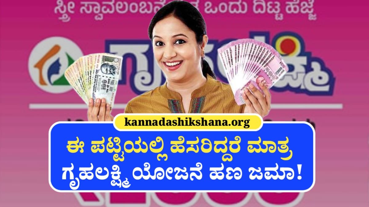 Gruhalakshmi Yojane 23 Installament Update