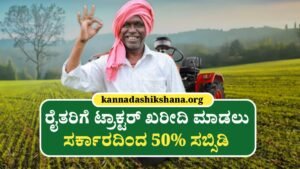 Kisan Tractor Subsidy Yojane
