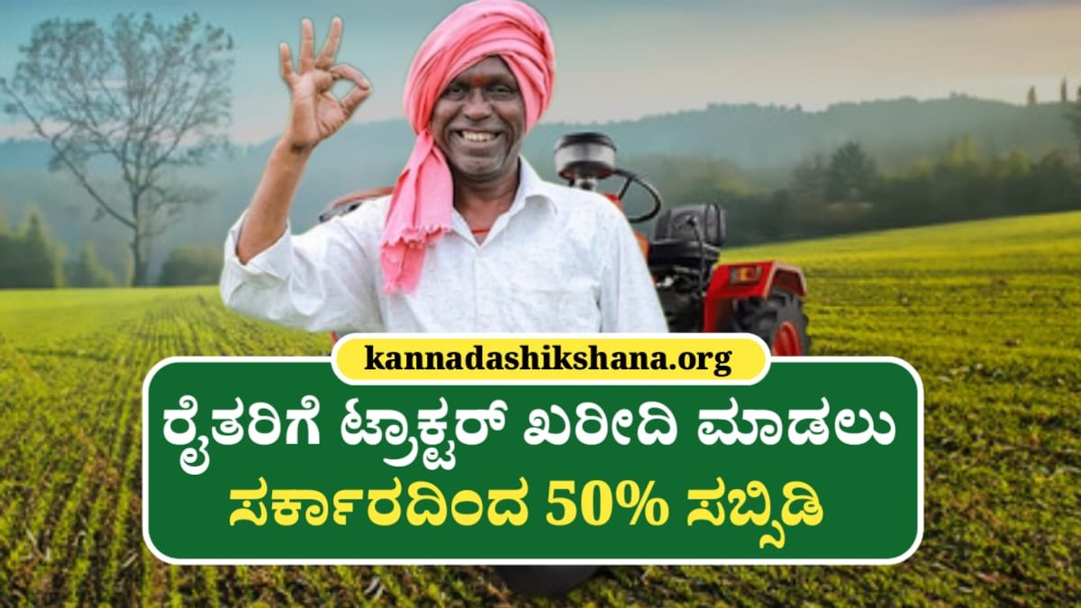 Kisan Tractor Subsidy Yojane