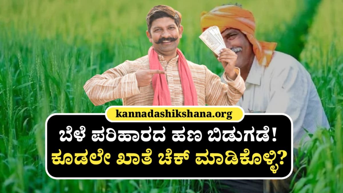 Bele Parihara Amount Credit