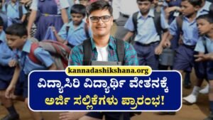 Vidyasiri Scholarship Update News