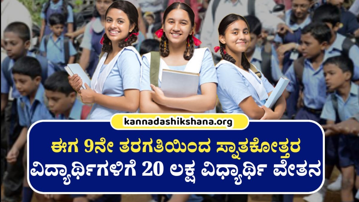 SBI Bank Scholarship