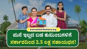 Rajeeva Gandhi Vasati Yojane