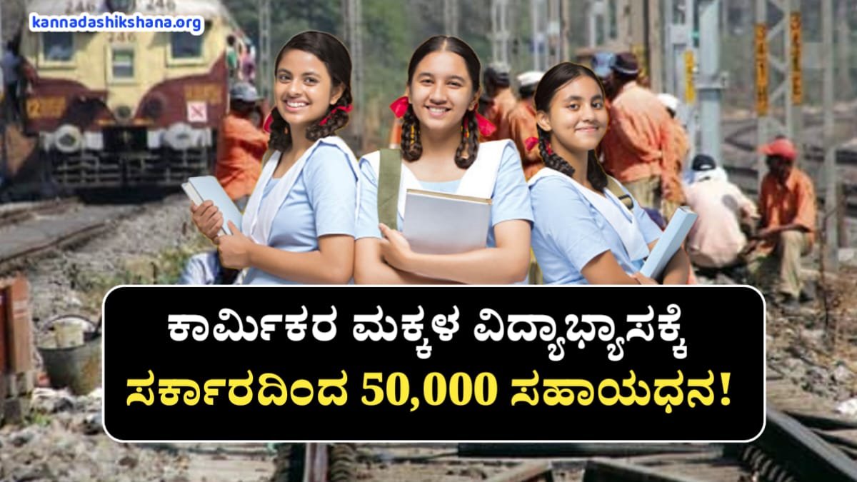 Kalika Bhagya Yojane