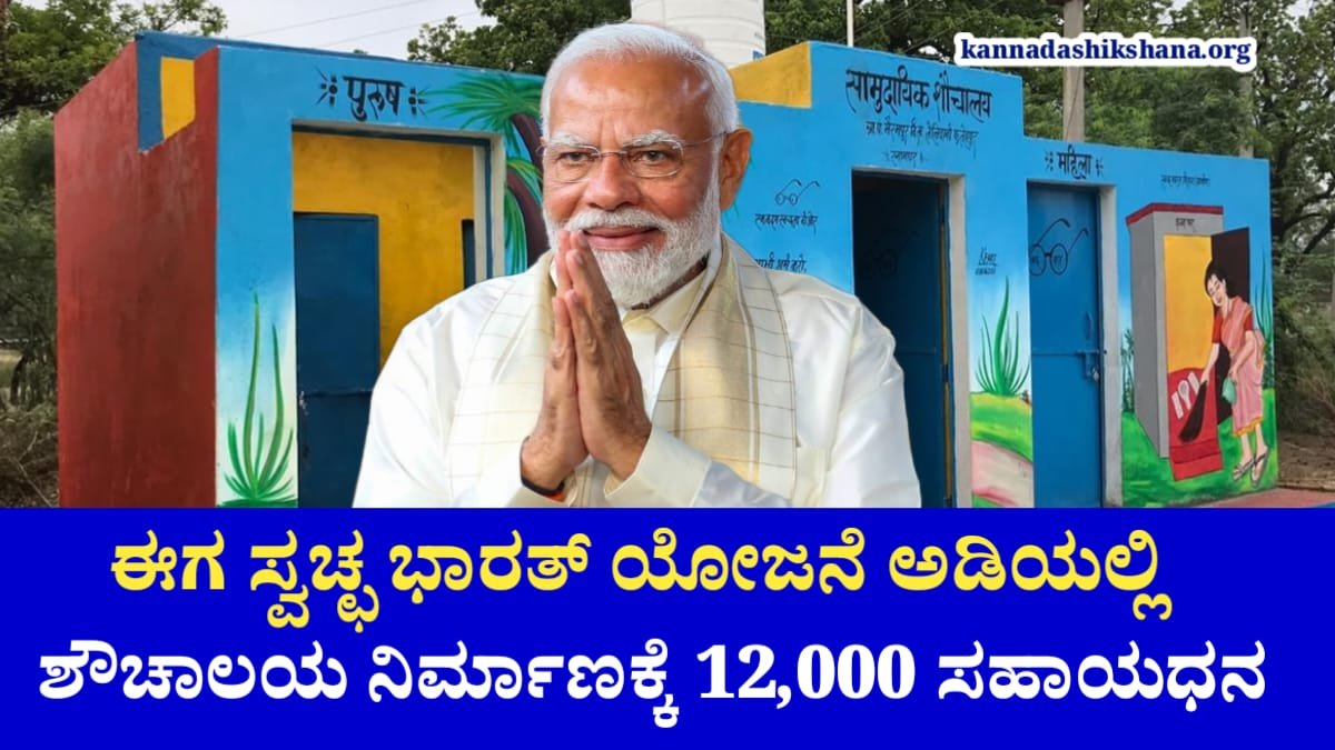 Toilet Subsidy Scheme