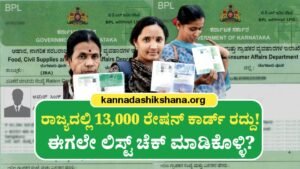 Ration Card Cancelled List