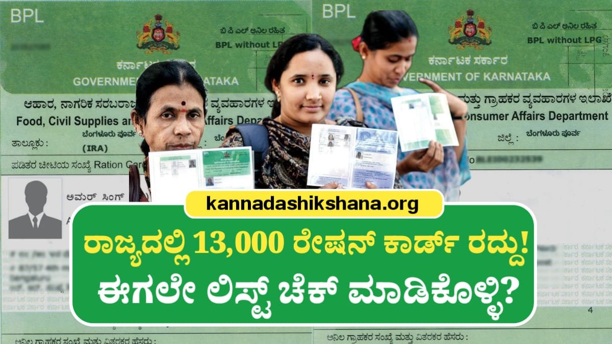 Ration Card Cancelled List