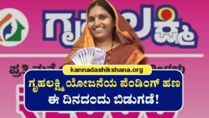 Gruhalakshmi Pending Amount Credit For This Month