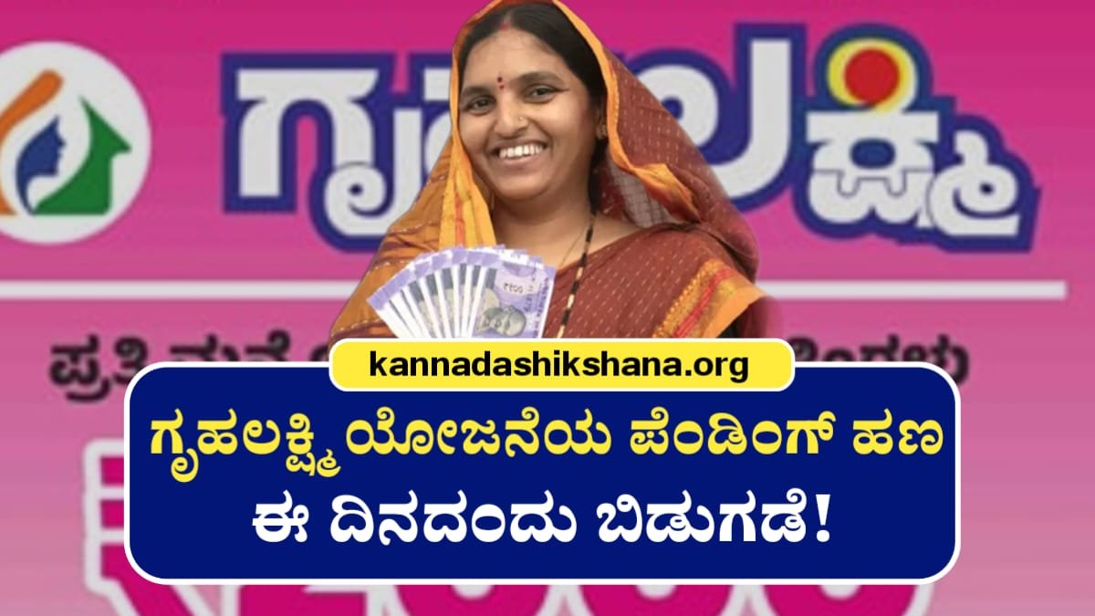Gruhalakshmi Pending Amount Credit For This Month