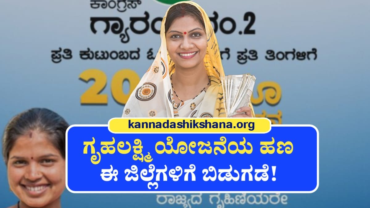 Gruhalakshmi Yojane New Update