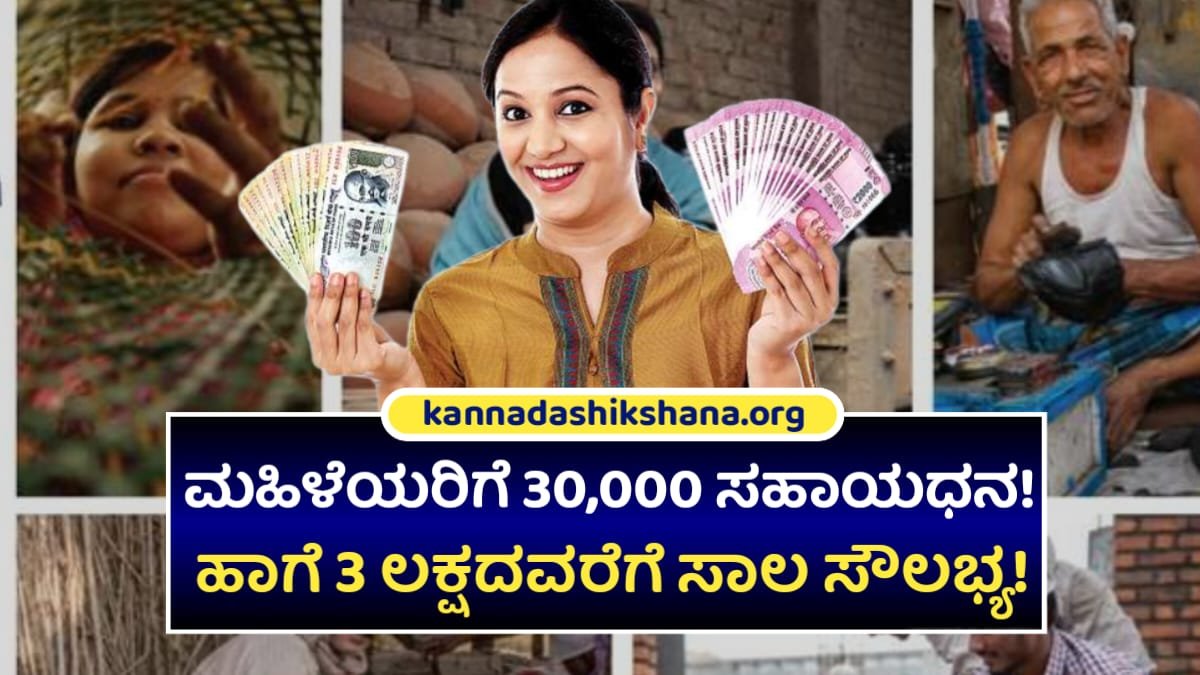 Udyogini Loan Schemes For Womans