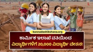 Labour Card Scholarship For Students