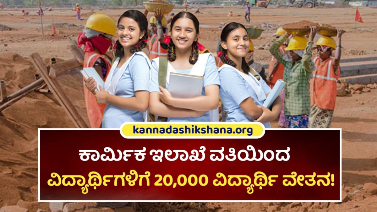 Labour Card Scholarship For Students