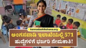 Anganavadi Requerment In 2025