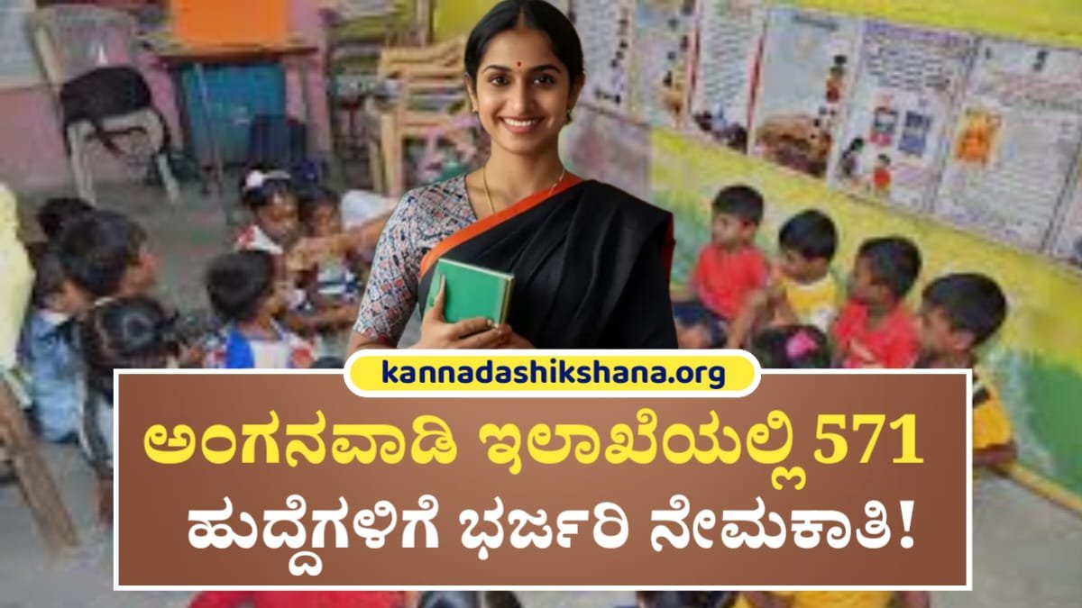 Anganavadi Requerment In 2025