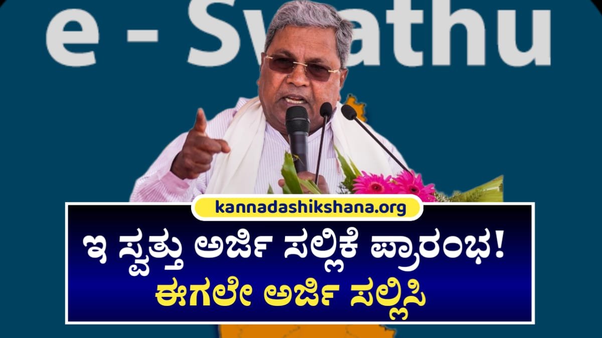 E Swattu 2.0 Applying Start