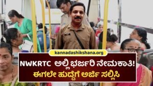 NWKRTC Requerment In 2025