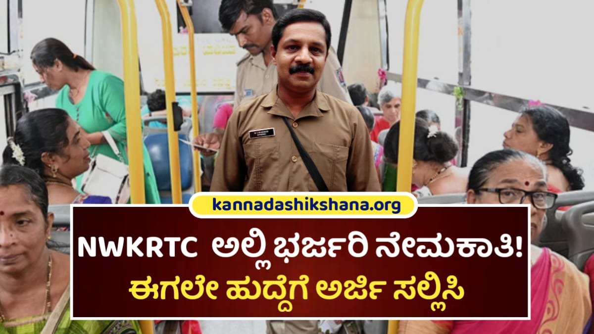 NWKRTC Requerment In 2025