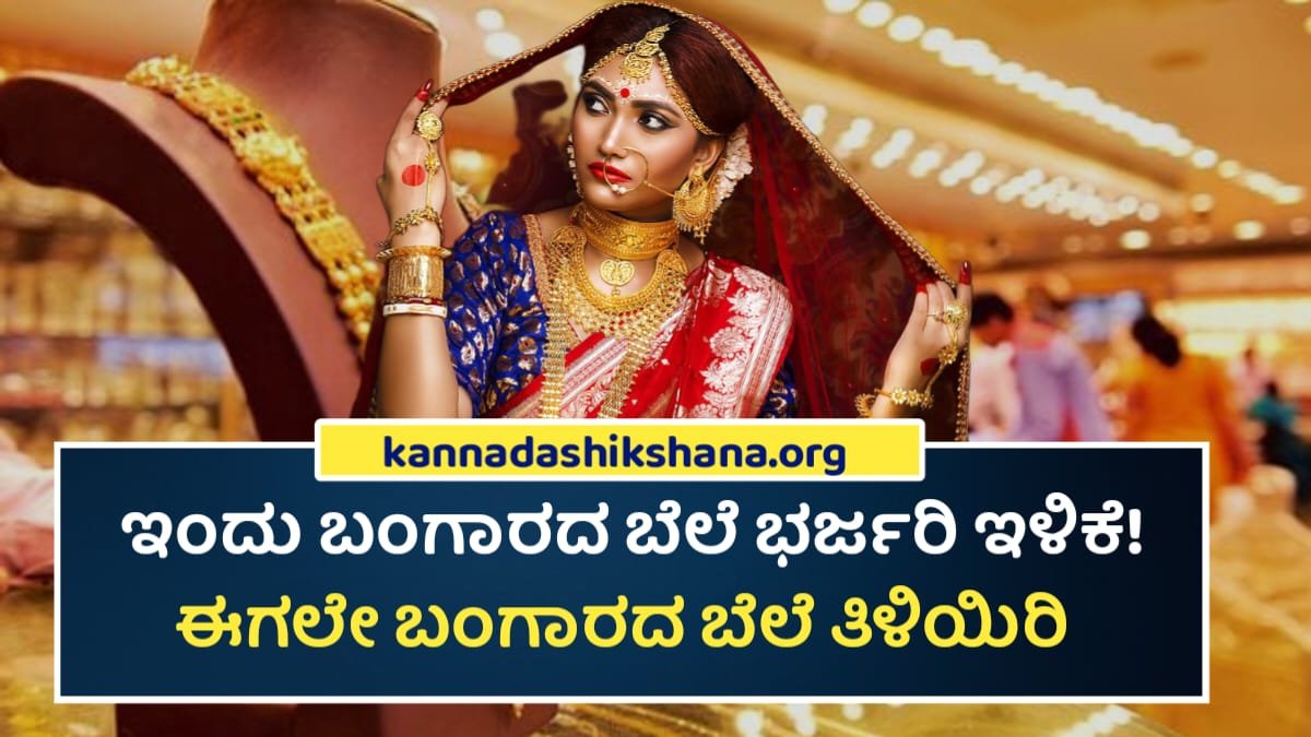Today Gold Price In Karnataka