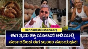 Shrama Shakti Loan Scheme