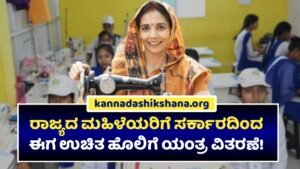 Free Sewing Machion Scheme In Karnataka